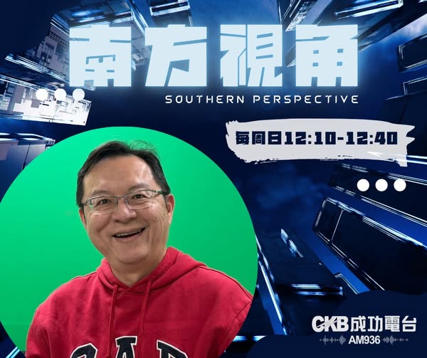 劉家榮上《南方視角》：藍白合下架民進黨成共識　民眾黨高雄廣納人才「要選更要贏」