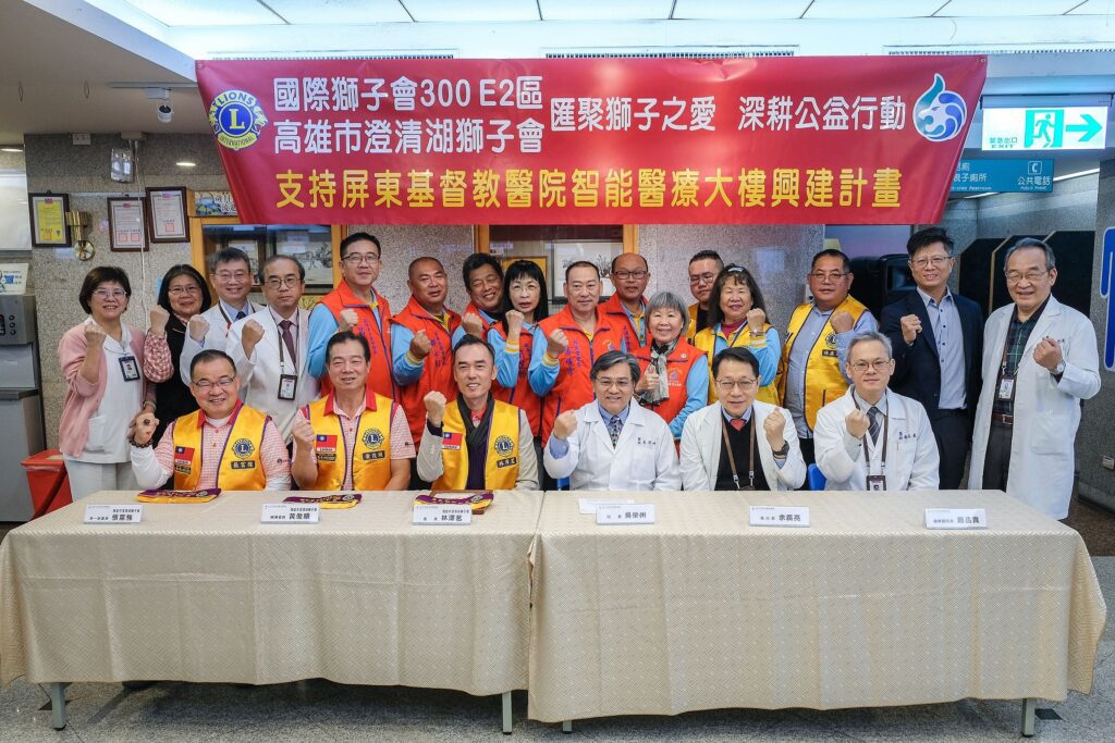 澄清湖獅子會關注屏東醫療發展　挹注屏基「智能醫療大樓」興建經費