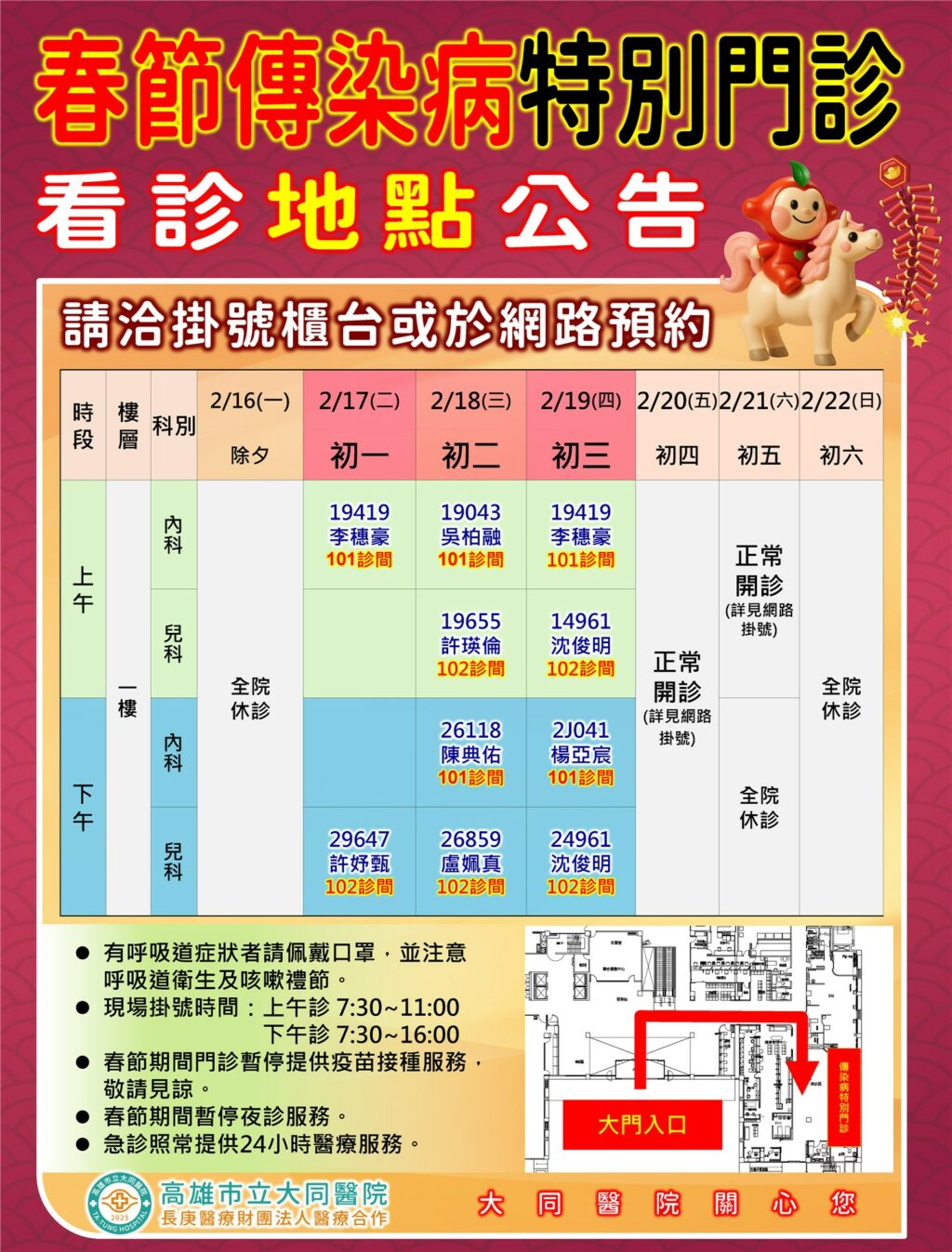 高雄長庚、大同、鳳山醫院啟動醫療整備.守護民眾健康過好年 ~輕重症分流.防疫迎新春 ~