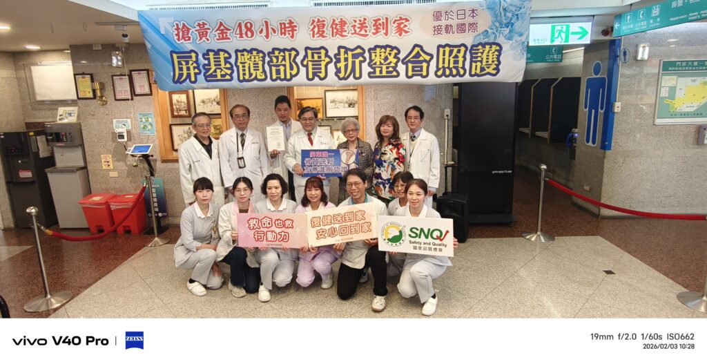 屏基髖部骨折整合照護品質　優於日本、接軌國際