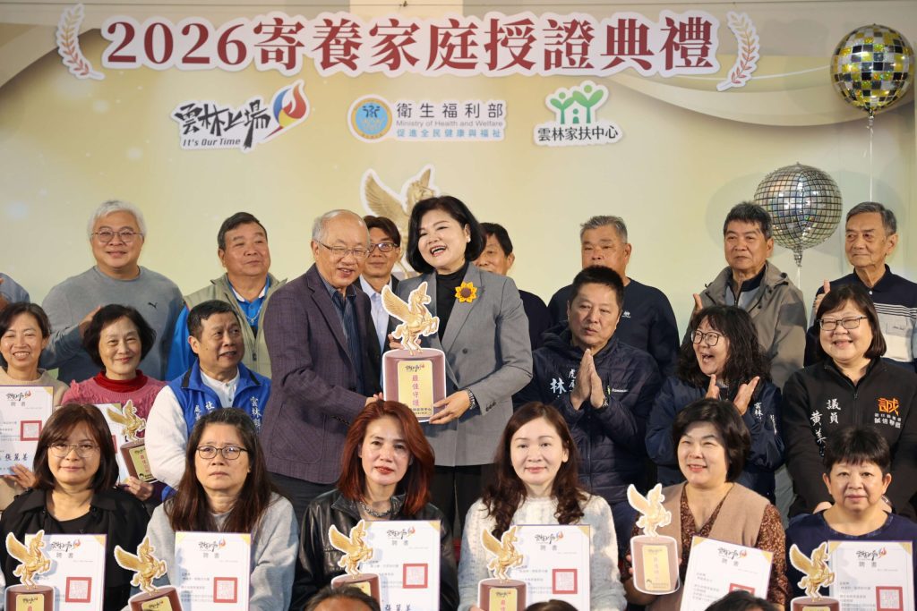 雲林縣115年度寄養家庭授證　成兒少溫暖後盾