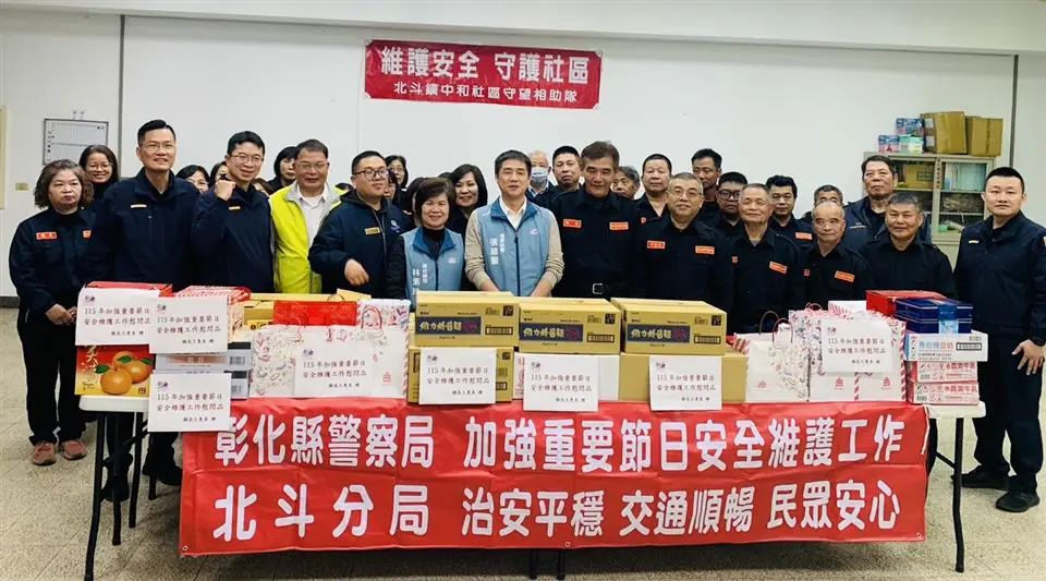 彰化縣政府慰問北斗警分局加強重要節日安全維護工作辛勞