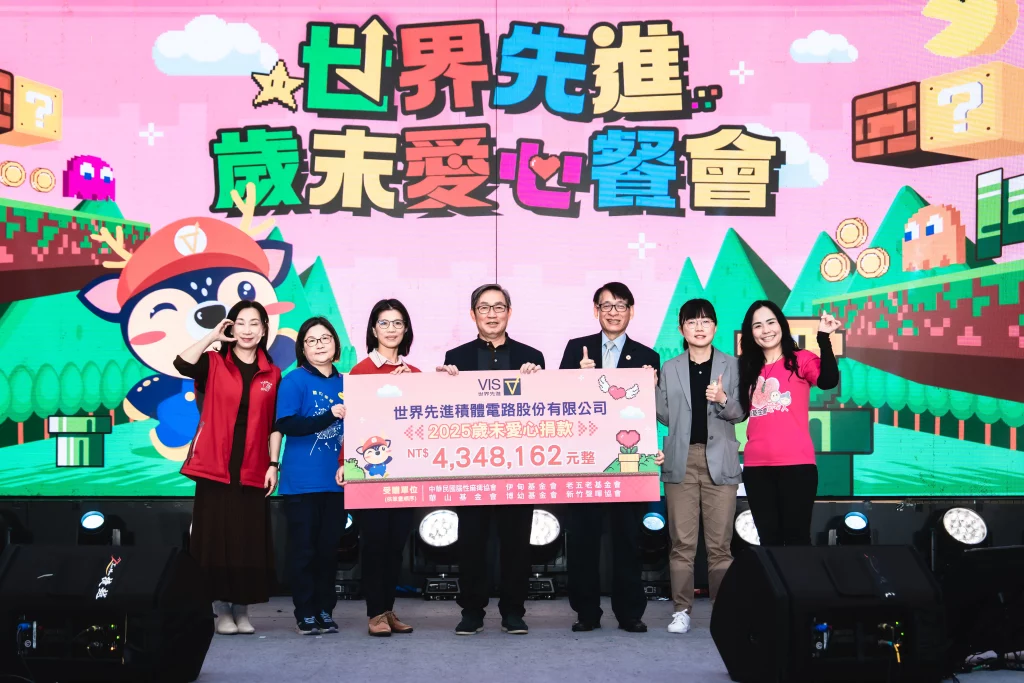 愛心不間斷！世界先進歲末愛心捐款募得434萬元 幫助弱勢族群迎向美好未來