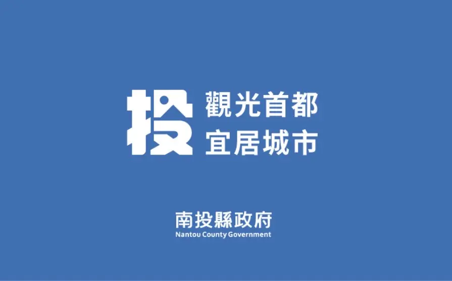 投縣府籲請民眾注意產製、販售私酒之規定　以避免觸法