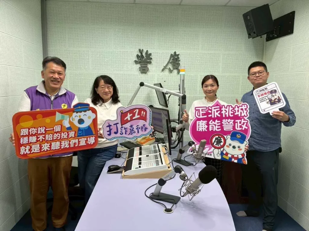 嘉義市政警察局警廣宣導　攜手相廉反詐騙過好年