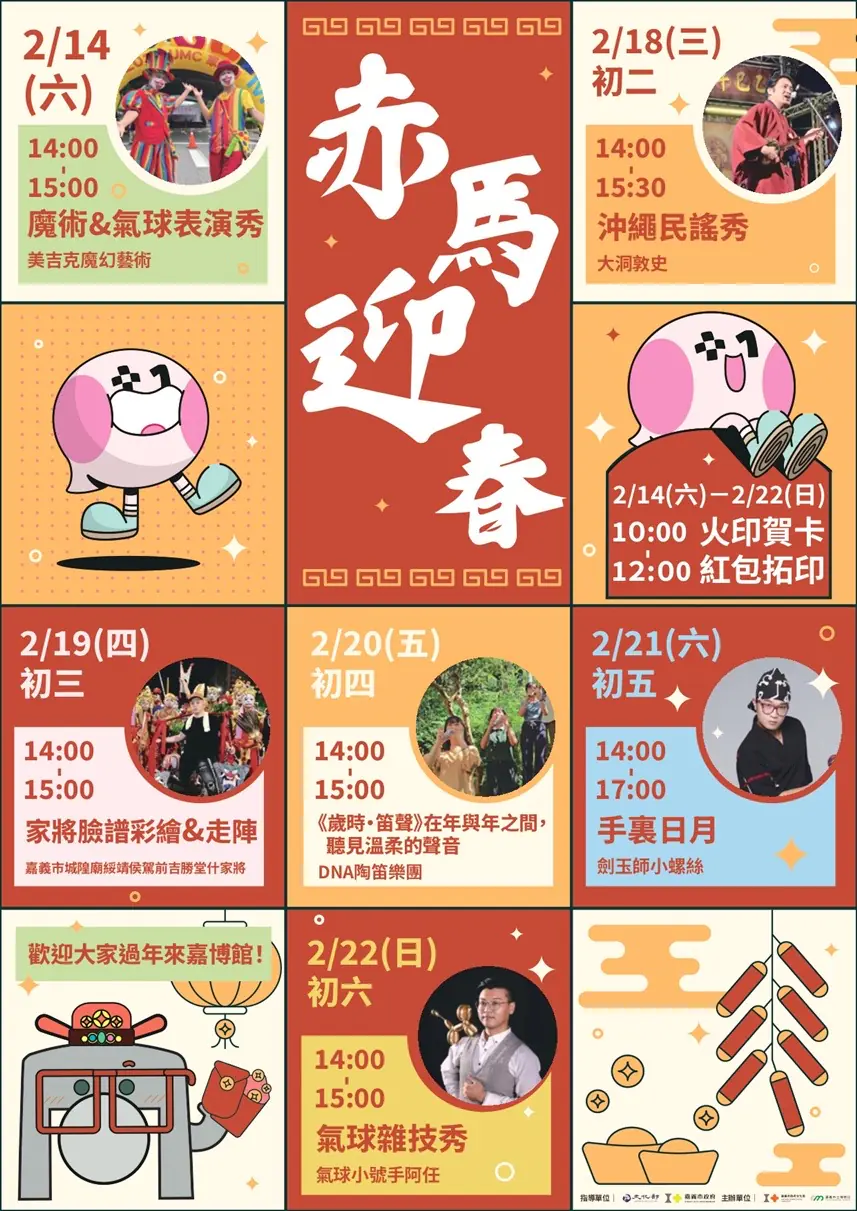 黃敏惠邀全國民眾春節遊嘉市　博物館「赤馬迎春」展現文化城市溫度