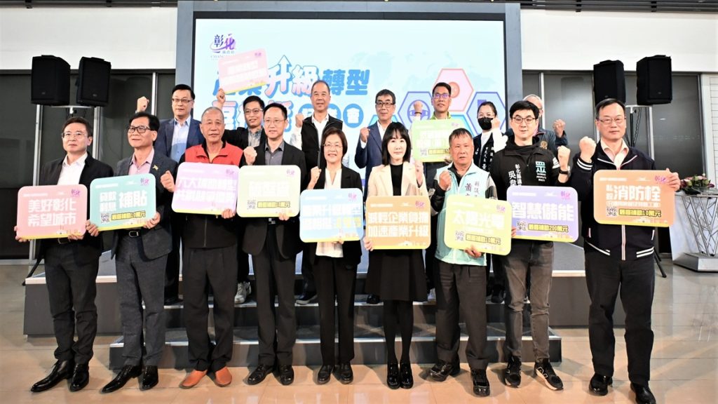 協助產業不停歇  彰縣府提供3.8億經費力挺企業轉型升級