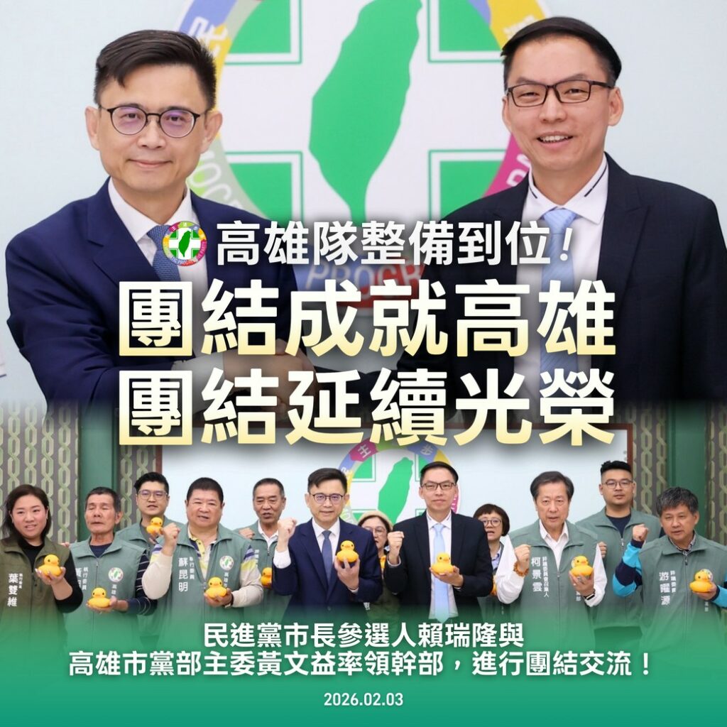民進黨高市黨部全力應援 賴瑞隆：延續關鍵「第四棒」