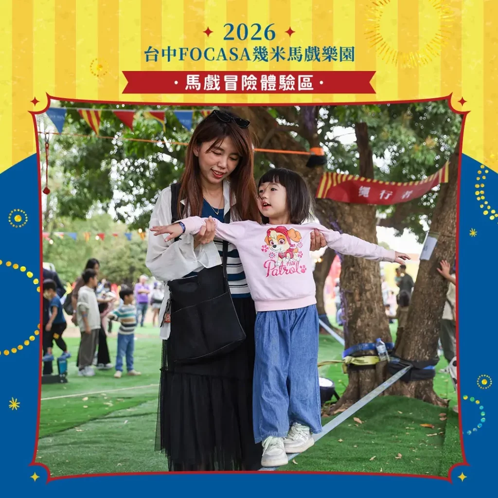 林懷民指導藝術方向　幾米馬戲樂園打造城市級節慶亮點