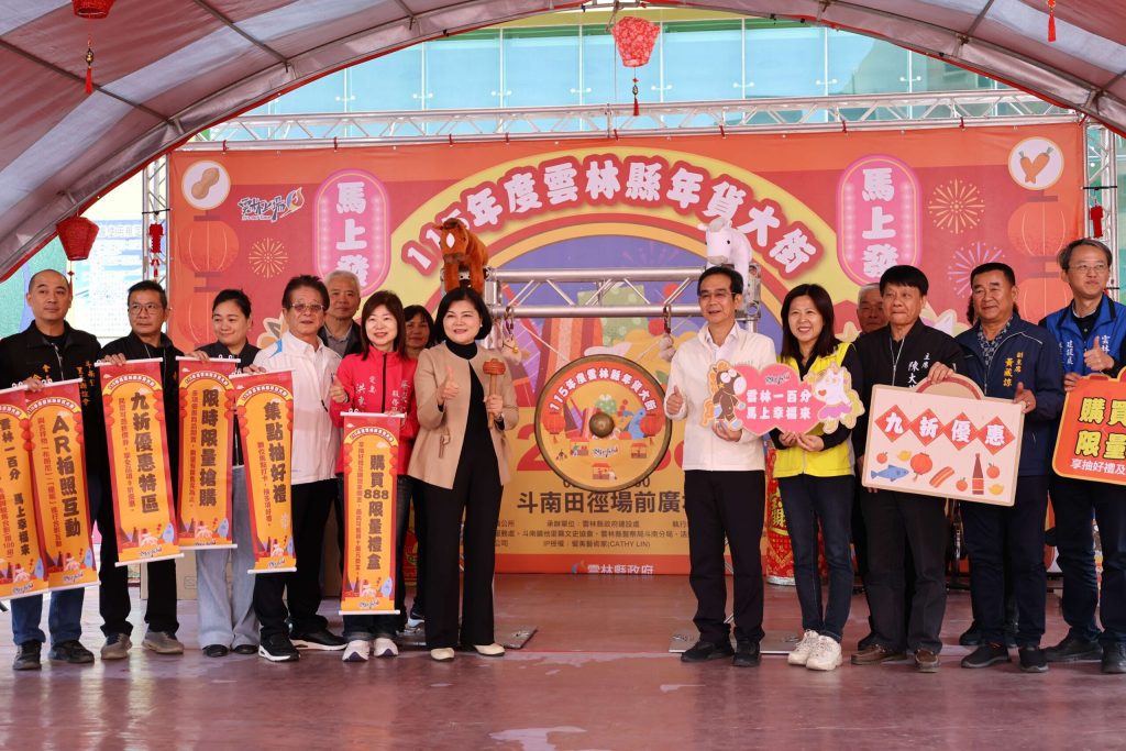 雲林年貨大街熱鬧登場　張麗善邀全民採買迎新春