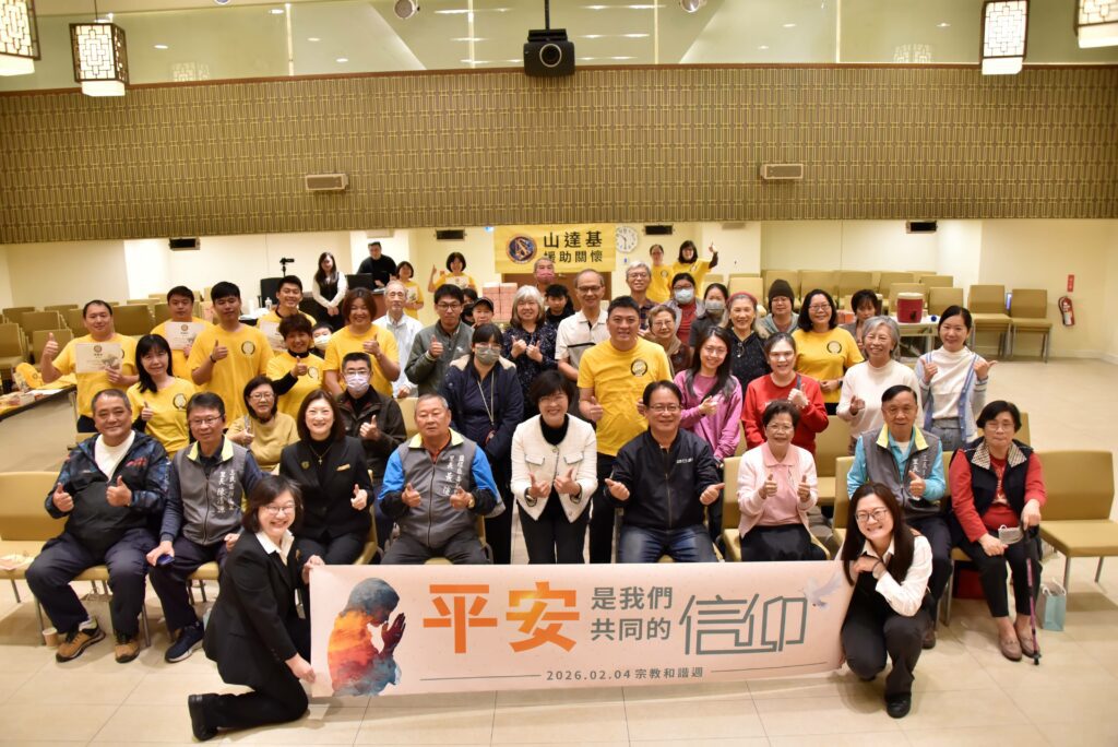 響應聯合國跨宗教和諧週　各界領袖齊聚交流「平安之道」