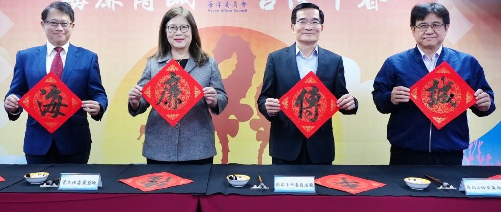 廉潔護海洋! 　海委會「海廉傳誠」揭開新春廉政序幕