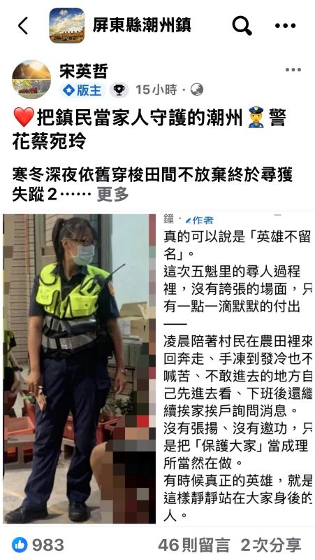 潮州警深夜寒冬穿梭田間尋獲失蹤老農　深獲鎮民感謝