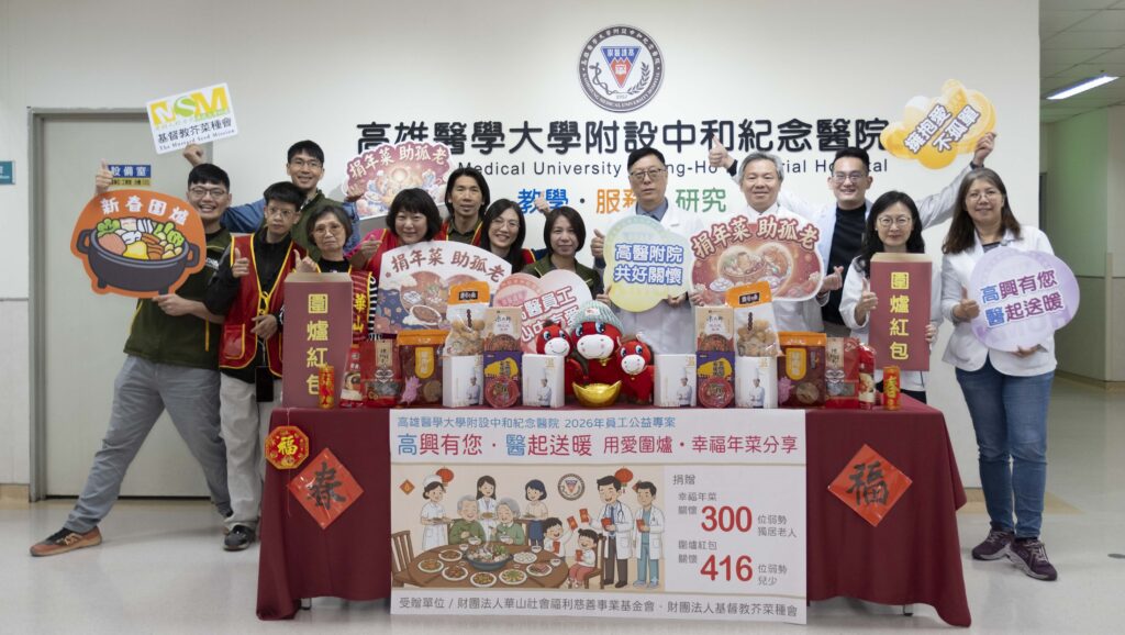 用愛圍爐迎新春　高醫攜手社福單位送暖獨居長輩與弱勢兒少