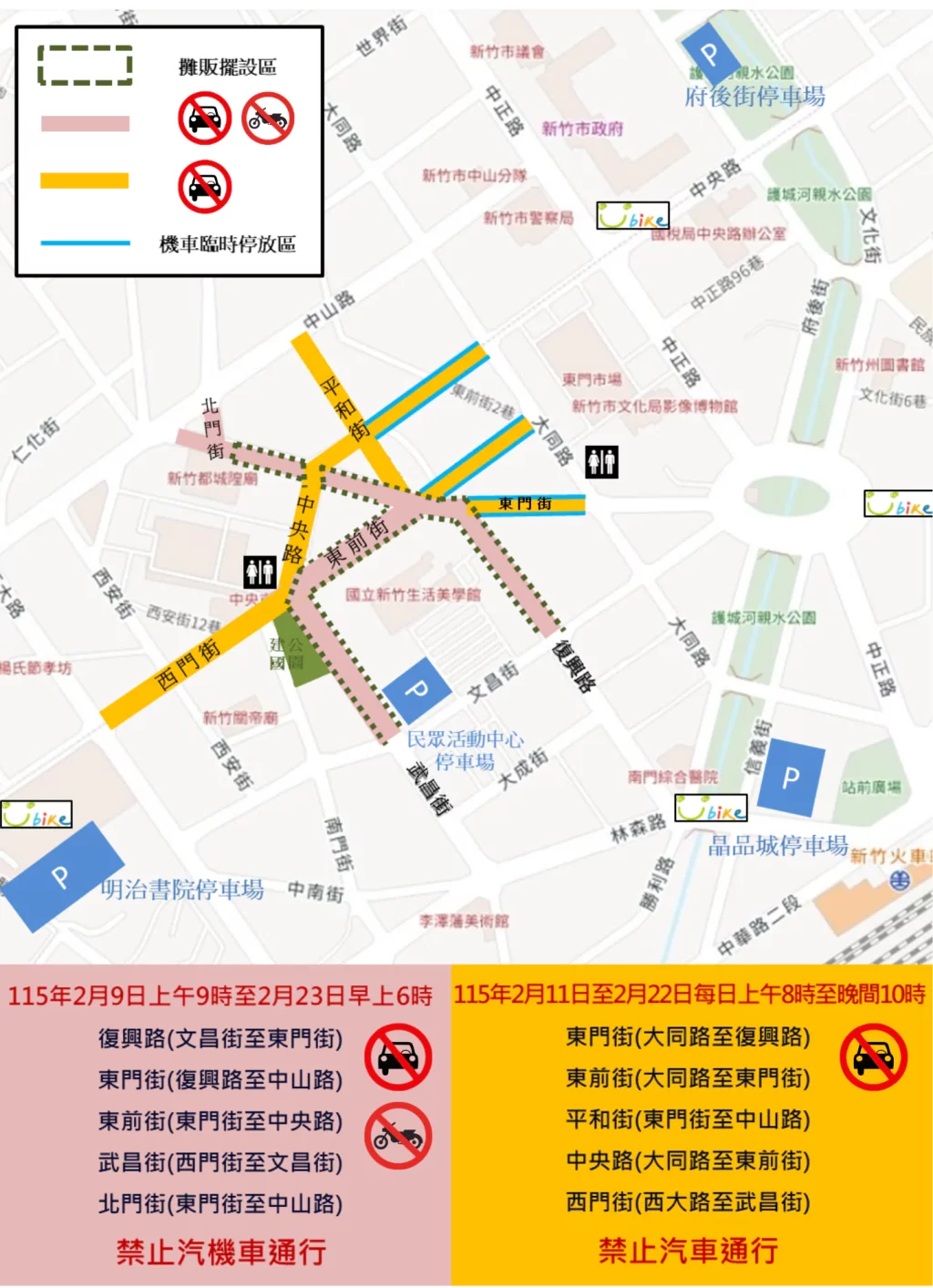 竹市「新春市集」2/11熱鬧登場 交通管制一次看