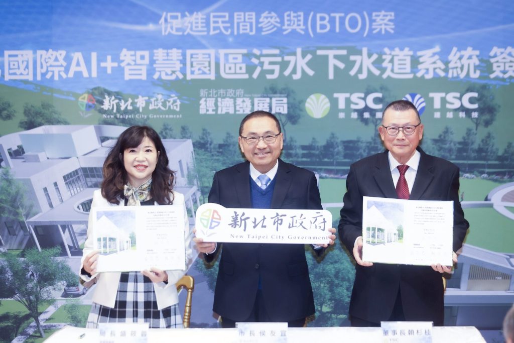 全國首創！新北 AI 智慧園區污水系統簽約     侯友宜：投資 9 億助產業淨零轉型