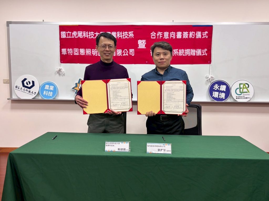 華特固態照明捐贈虎科大「溫室光環境智能控制系統」　產學攜手培育智慧農業人才