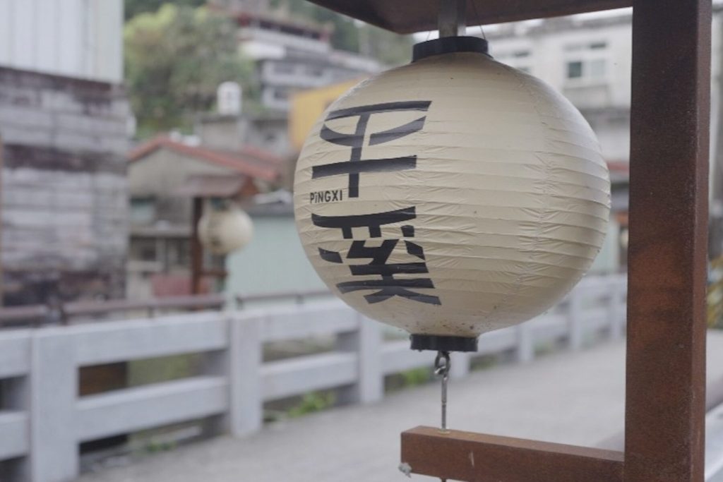 2026平溪天燈節 2/27 盛大登場！結合「商圈美學加值」展現山城新魅力