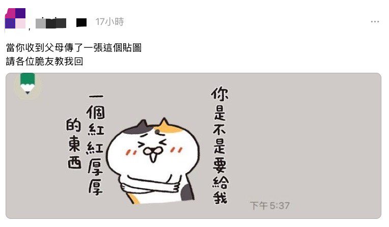收到長輩紅包暗示LINE貼圖怎麼回？神回覆貼圖幫你用魔法打敗魔法