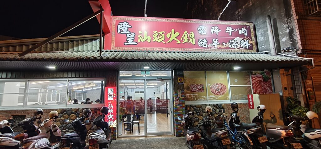 從湯頭到食材全手作　隆呈汕頭火鍋搶攻屏東味蕾版圖