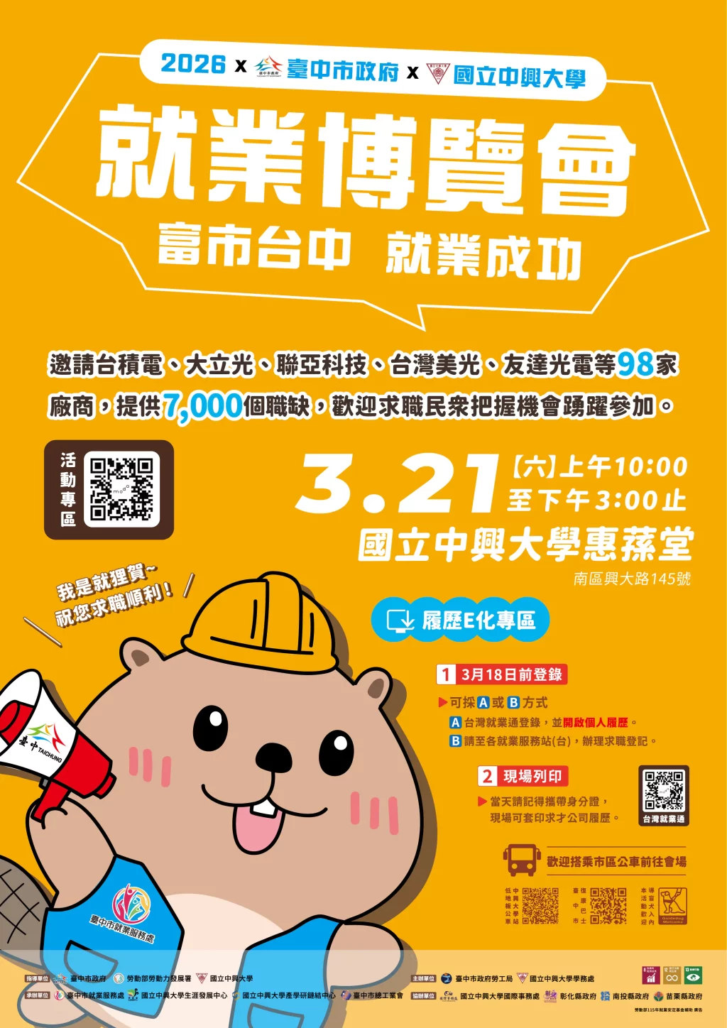 中市府助青年「校園職達未來」！　 3/21中興大學就博會釋7,000 職缺