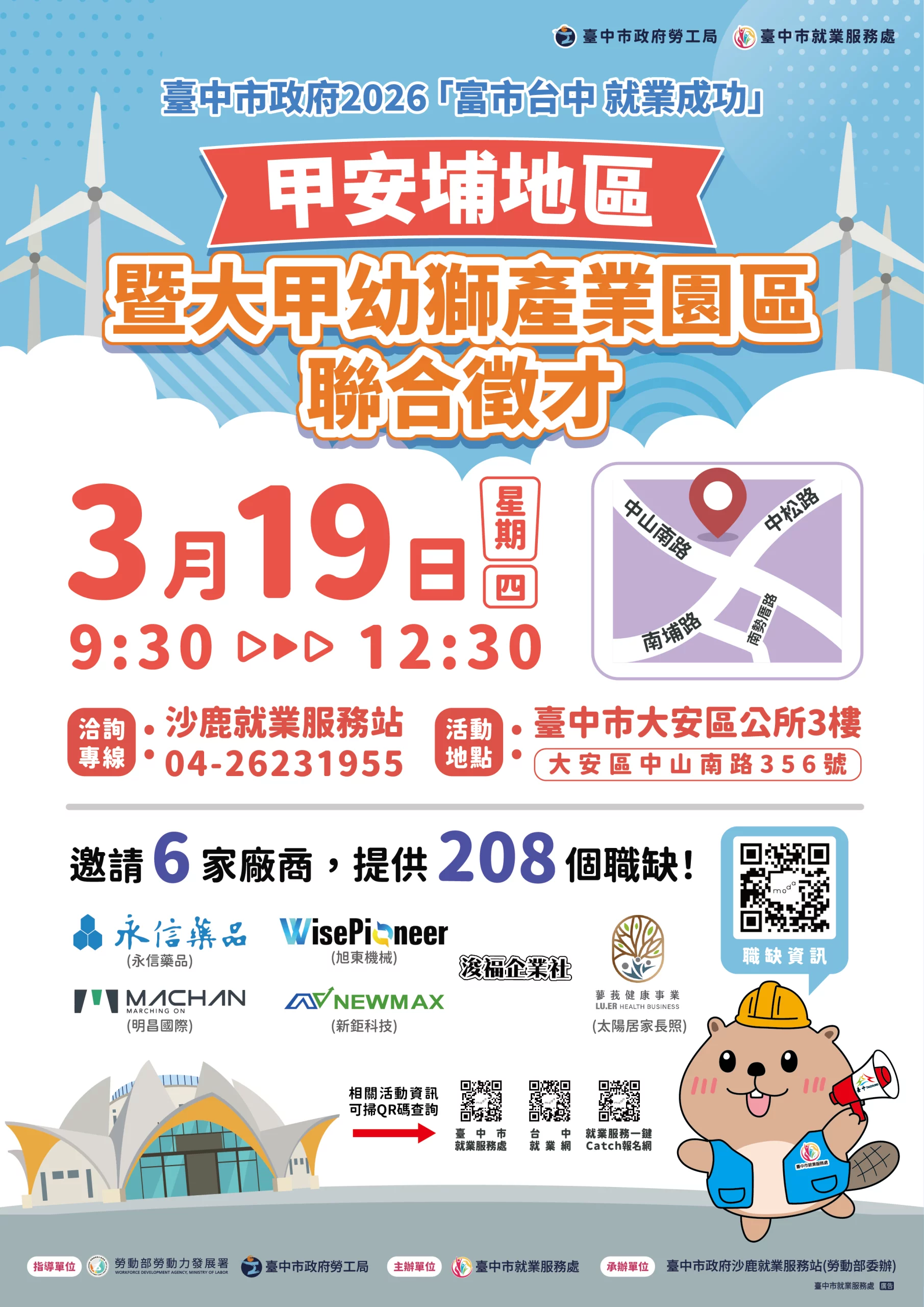 多元產業齊徵才！　甲安埔地區聯合徵才3/19大安區公所登場