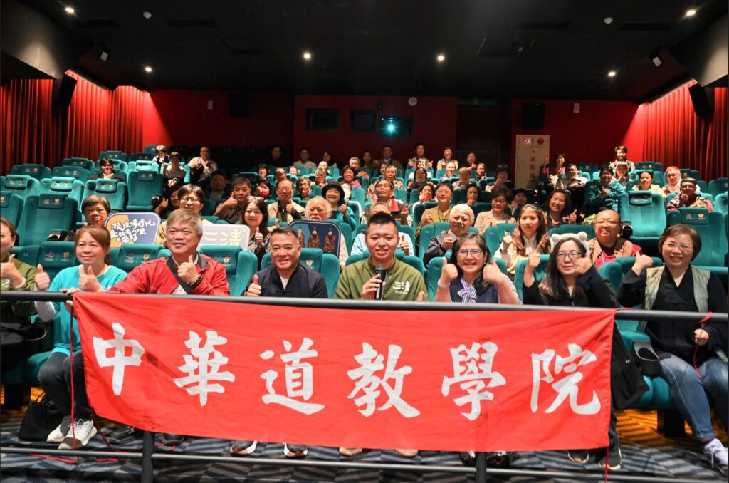 中華道教學院跟進包場《三清》　導演出席映後30分鐘交流熱烈