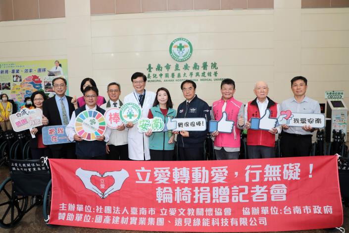 立愛攜手國產建材捐贈愛心輪椅　公私協力提升台南醫院照護量能