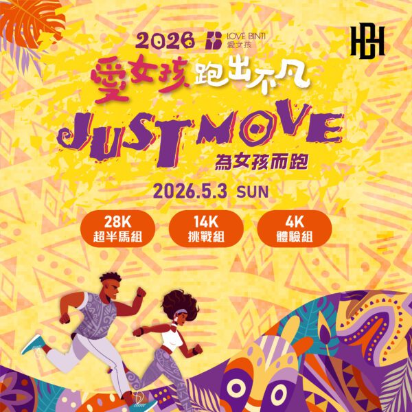 從八卦山起跑，為女孩而跑 「愛女孩跑出不凡」集結風景、挑戰與改變世界的力量