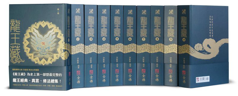 港灣新聞網／九年鉅作《龍王藏》震撼問世！全球首部龍王經典總集啟動108套守護地球計畫