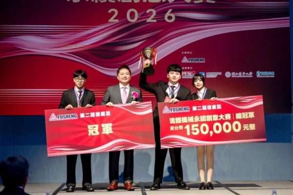 第二屆復盛盃大賽圓滿成功   產學研攜手共創永續創新動能