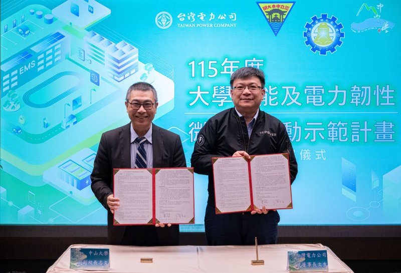 港灣新聞網／台電投入1億元　中山大學建微電網打造48小時防災供電校園