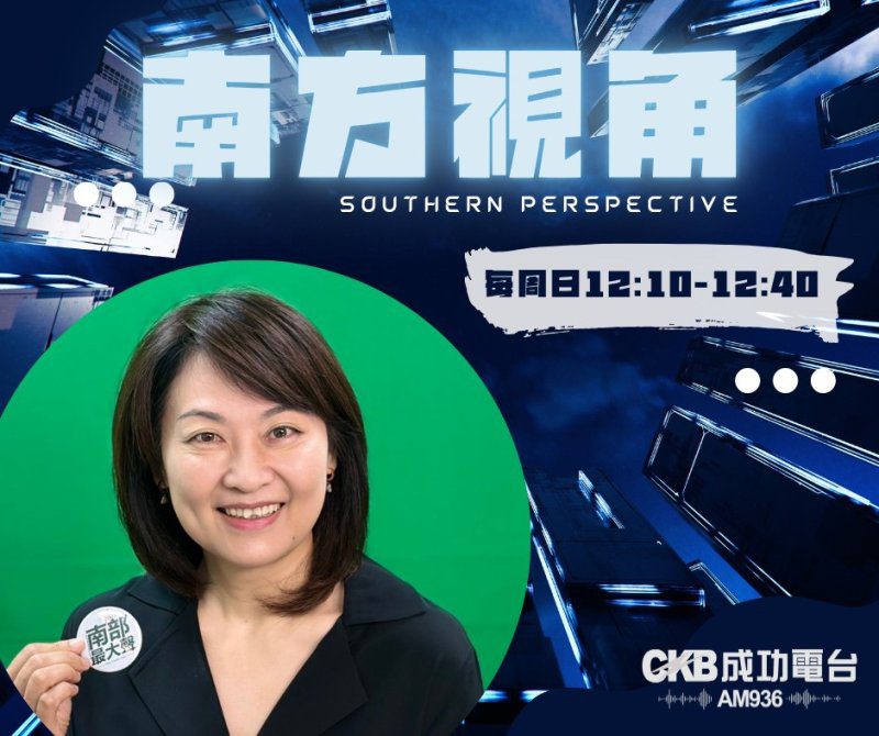 港灣新聞網 成功電台聯播 /《南方視角》 從澄清巷拆遷到高雄治理檢驗　陳麗娜：依法行政不該失去人性溫度