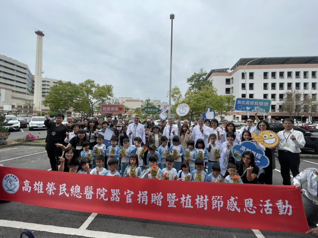 植愛高榮，生生不息　高雄榮總舉辦 115 年器官捐贈暨植樹節感恩活動