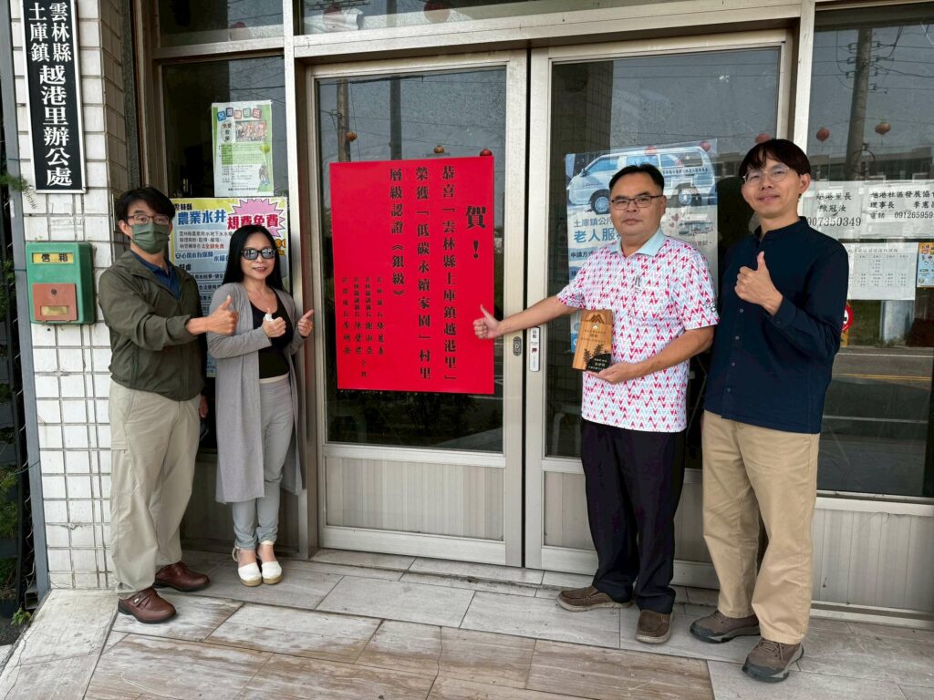 雲林低碳永續村里再擴展13處　結合減碳與調適打造韌性家園