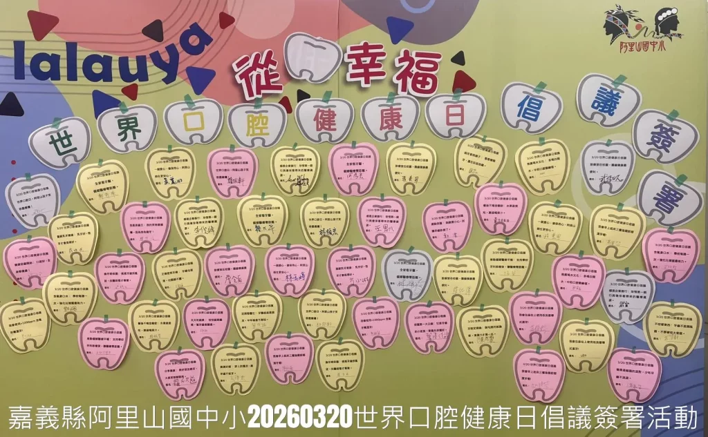 偏鄉醫療平權！訪視阿里山國中小牙科診療椅暨簽署口腔健康倡議