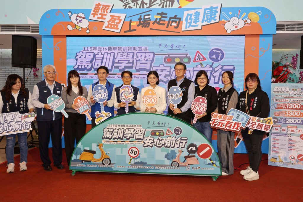 115年雲林縣機車駕訓補助計畫開跑