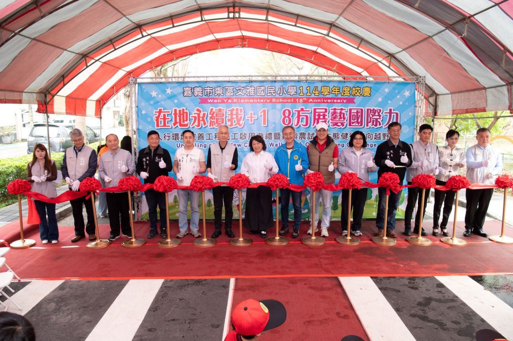 文雅國小校慶迎大禮　嘉市府跨局處合作修建安心通學步道落成