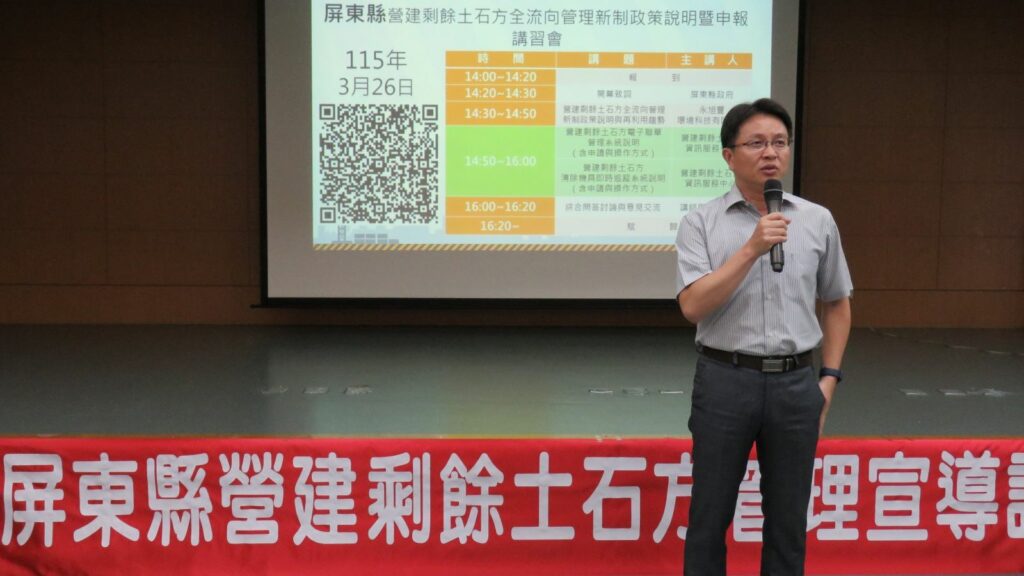 屏東邁向營建餘土「全流向管理」　杜絕非法棄置