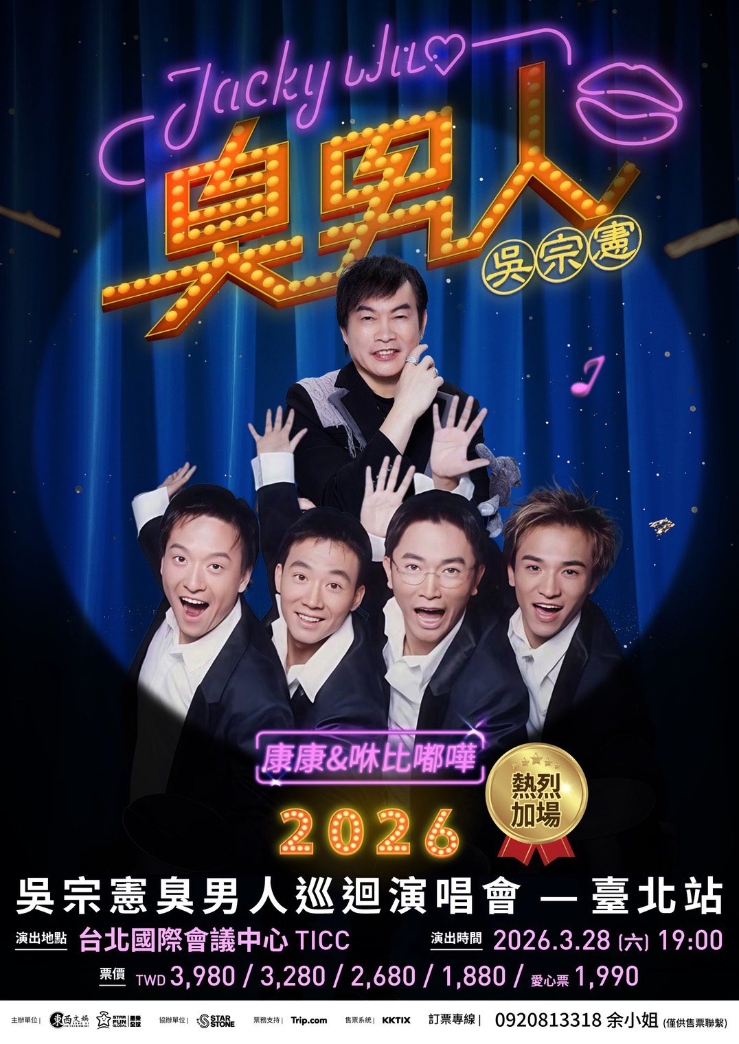 等了 8 年的感動！「本土天王」吳宗憲 3 月底開唱     預告「咻比嘟嘩」驚喜重聚唱金曲