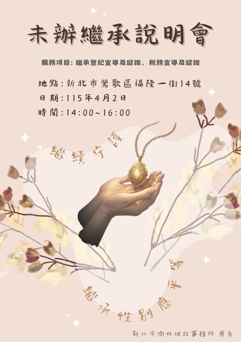 別讓遺產變國產！樹林地政提醒：不動產繼承需於 6 個月內辦理登記