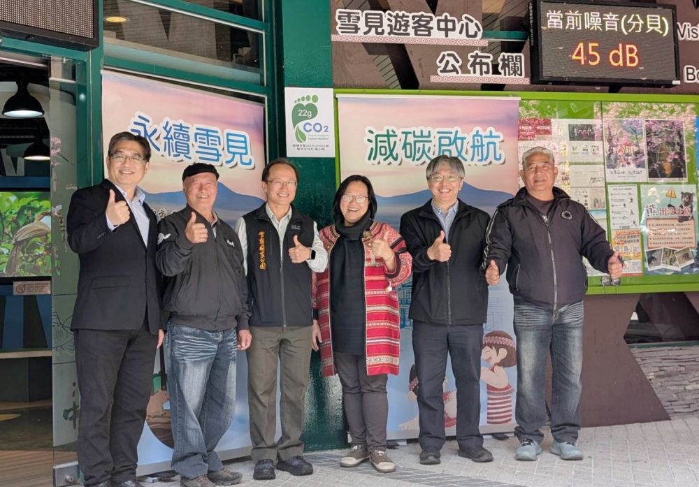 雪見遊客中心為國家公園首座取得碳足跡標籤