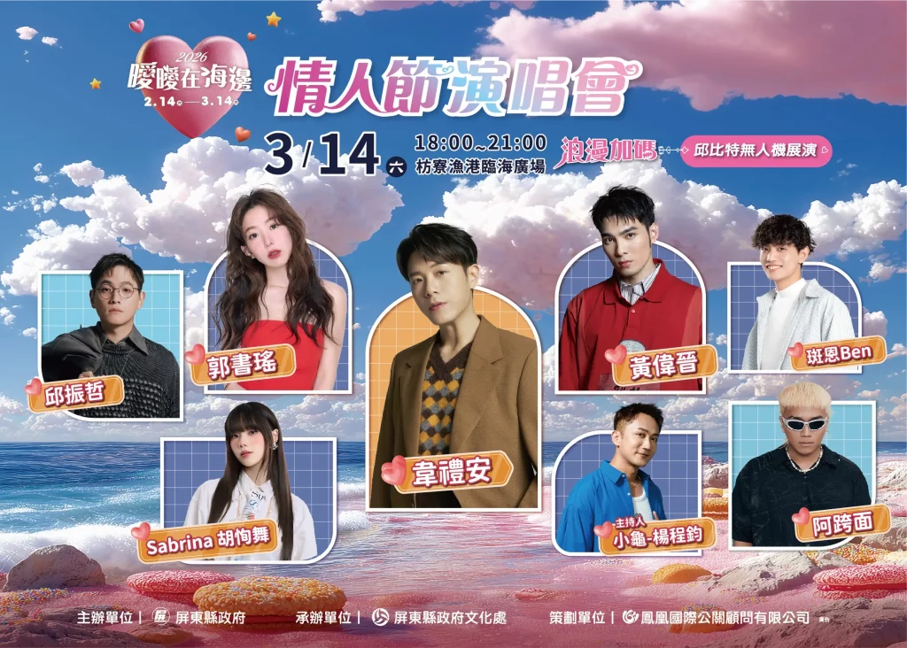 曖曖在海邊3/14情人節屏東枋寮漁港開唱！200台無人機點亮夜空