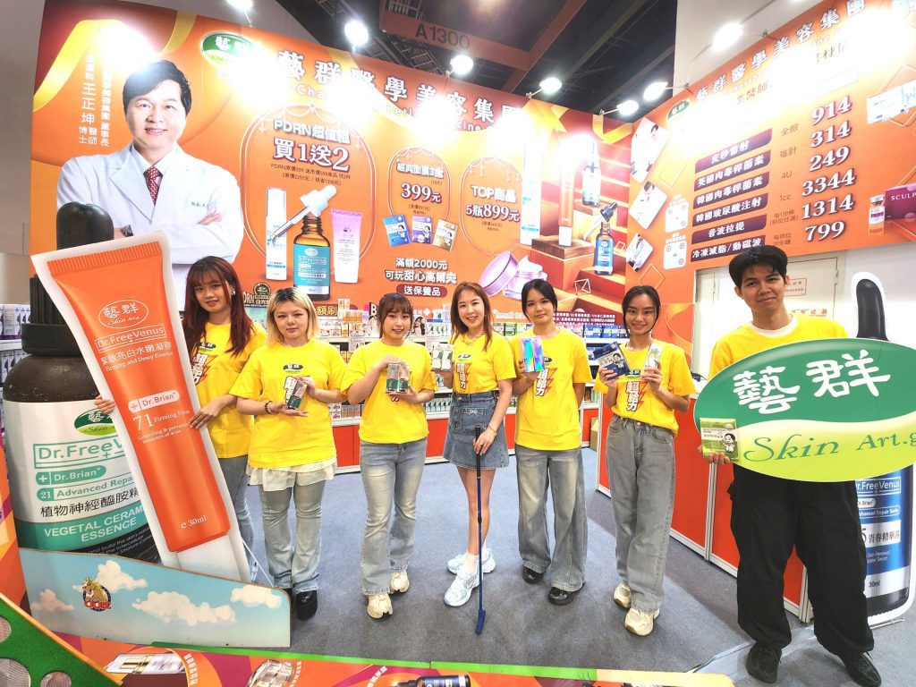 藝群集團在台北國際美容展展出PDRN保養品與跨境電商 外銷增加國際知名度