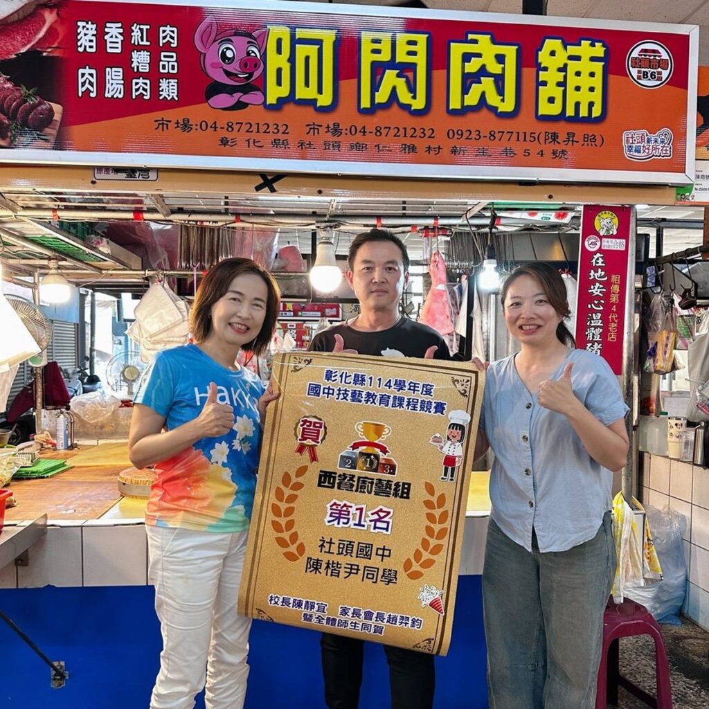 社頭國中捷報頻傳　技藝競賽奪冠、科學班錄取展現多元亮眼成果