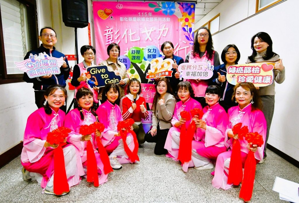 「彰化女力 攜手同行」  一起做公益、挺女力