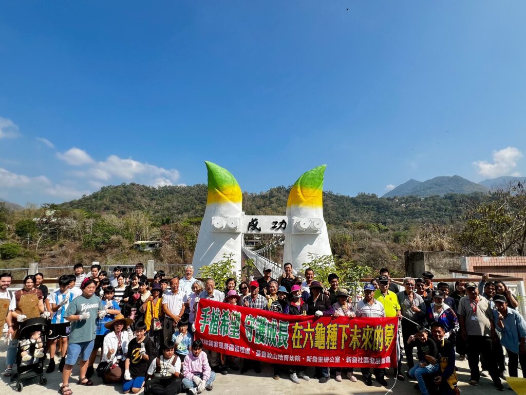 茂管處攜手育幼院與新發居民　於重生的成功吊橋旁共植希望種子