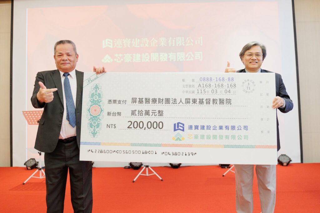 企業與警友會善心接力　贊助屏基智能醫療大樓興建