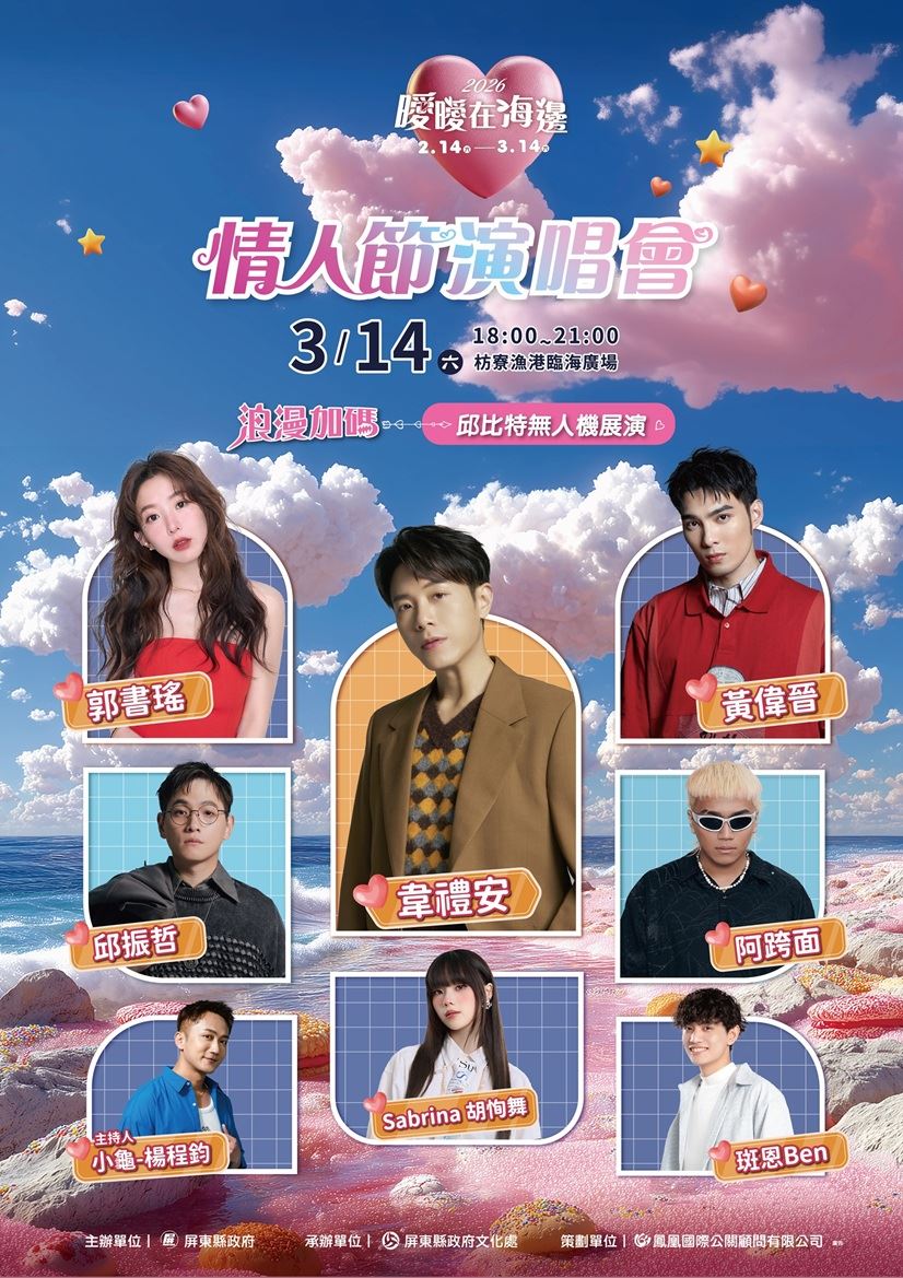 曖曖在海邊3/14枋寮漁港開唱　抽名牌對鍊及無人機展演