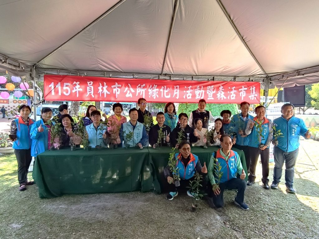 影音/員林市綠化月活動暨森活市集  4000株樹苗供民免費索取